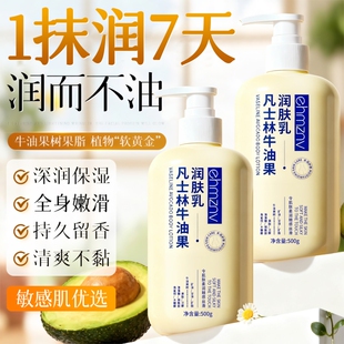 皮肤干燥发痒专用凡士林牛油果身体乳全身用滋润保湿舒缓润肤乳女