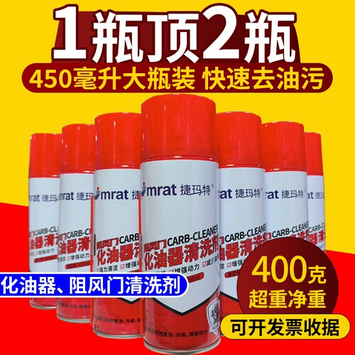 化油器节气门清洗剂喷油嘴除积碳