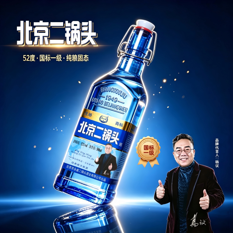 京味出口型蓝瓶52度北京二锅头酒浓香型高度白酒纯粮酿造纯粮食酒