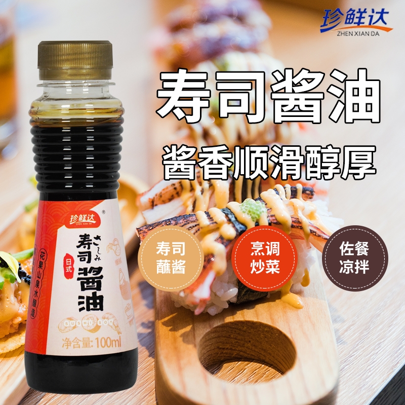 珍鲜达寿司酱油小瓶装