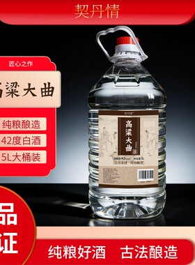 内蒙古高粱原浆清香白酒5L桶装