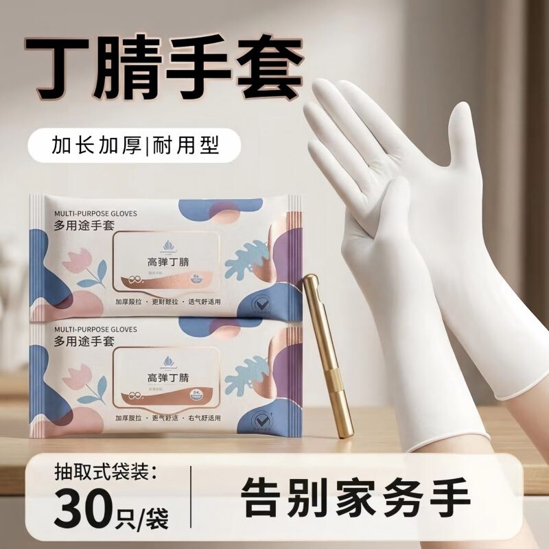 一次性丁腈手套加长加厚耐磨防水防滑乳胶橡胶防护洗碗洗衣服专用