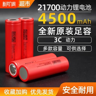 东磁21700锂电池可充电电芯4500毫安3.7V电动车电池动力航模4.2V