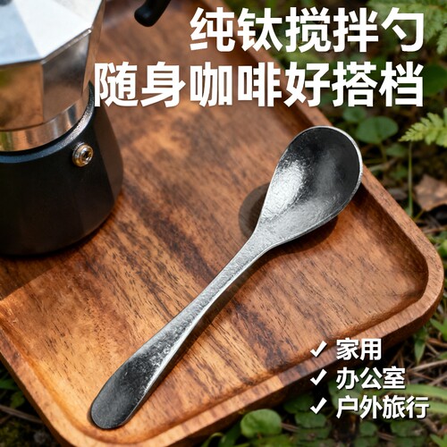 纯钛结晶小勺柄咖啡牛奶调料拌勺调羹勺搅拌勺粉量勺家用办公室
