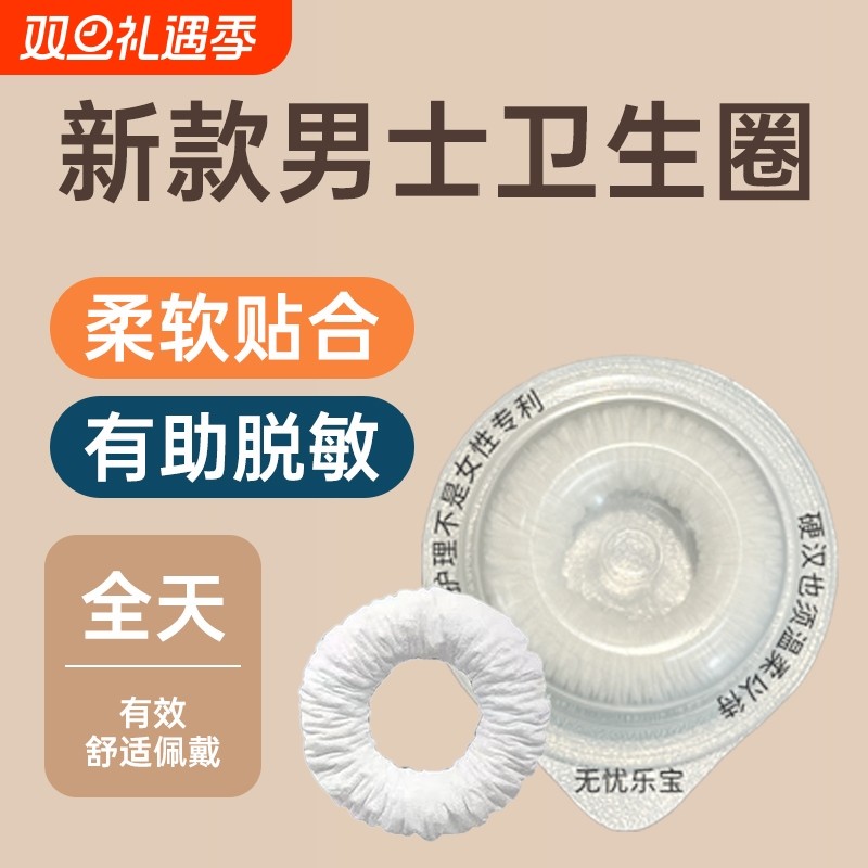 男士卫生巾圈私包皮专用处清洁痔护垫疮止痒卫生圈日用品新款超薄