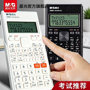 晨光文具科学计算器大学生考试多功能初中高中生高考函数计算机器办公用双行显示教材大屏幕
