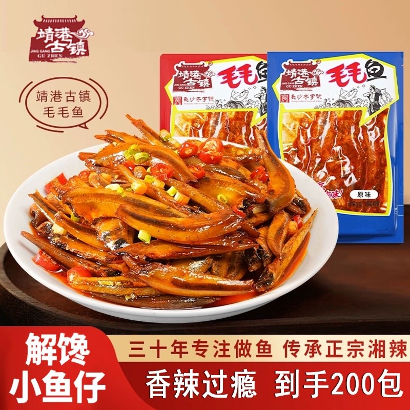 靖港古镇毛毛鱼香辣味即食小鱼仔麻辣鱼仔湖南特产办公室零食追剧