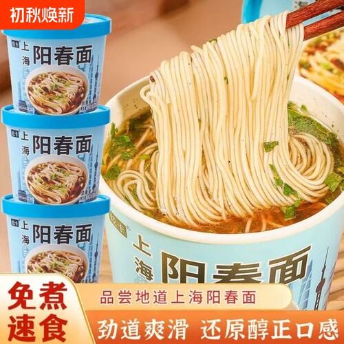 上海阳春面非油炸泡面速食冲泡免煮手工早晚餐清淡桶装方便