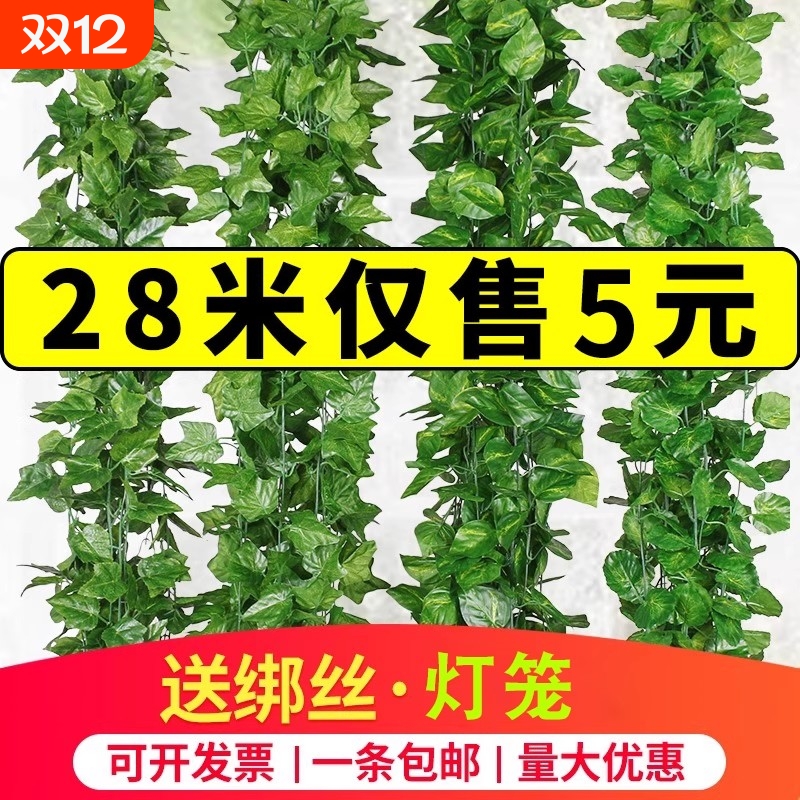吊顶绿萝叶假花藤条葡萄树叶仿真管道装饰藤蔓塑料绿植物遮挡造景