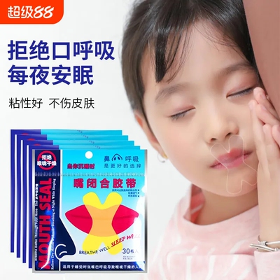 口呼吸矫正贴封嘴儿童闭嘴巴睡觉防止张嘴神器成人唇贴闭合纠正