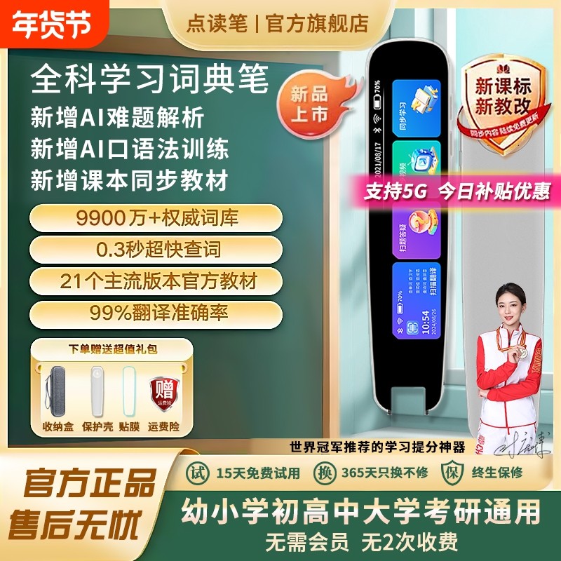 【2025新教材】科大AI智能词典笔英语点读笔学习机小学初中高中通用幼儿童早教机万能讯飞单词翻译笔作业帮助,文具电教/文化用品/商务用品,点读笔/扫读笔/扫学笔,淘宝优惠券,粉丝福利购,淘宝优惠卷