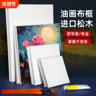 纯棉亚麻油画框画布带框实木内框儿童手绘空白油画板初学者练习油画画框丙烯颜料画布框大尺寸画板工具带框