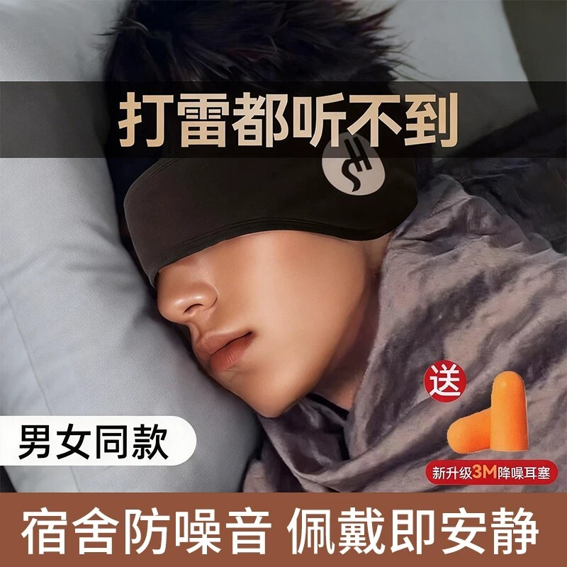 睡眠隔音耳罩睡觉眼罩一体专用头戴式耳塞吵耳套降噪超强防噪音