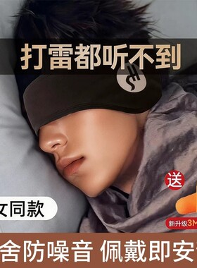 畅销爆款！隔音耳罩不伤耳朵降噪
