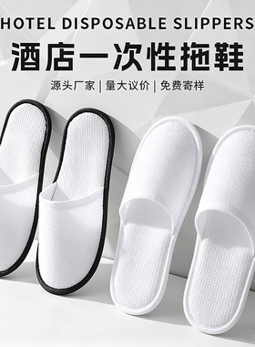 一次性待客拖鞋酒店专用家居四季透气民宿宾馆防滑加厚招待环保