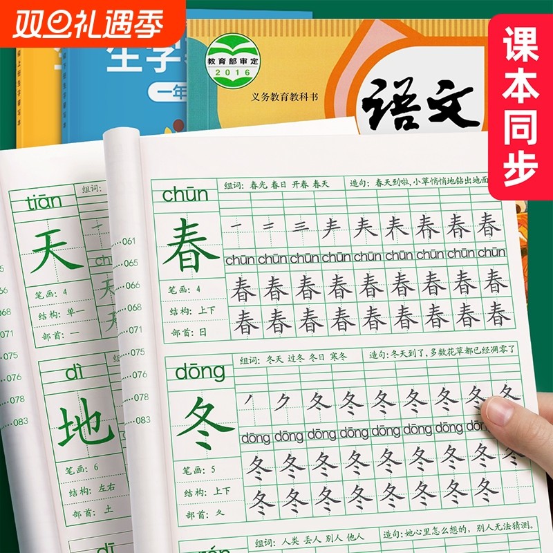 1-6年级同步练字帖小学生专用