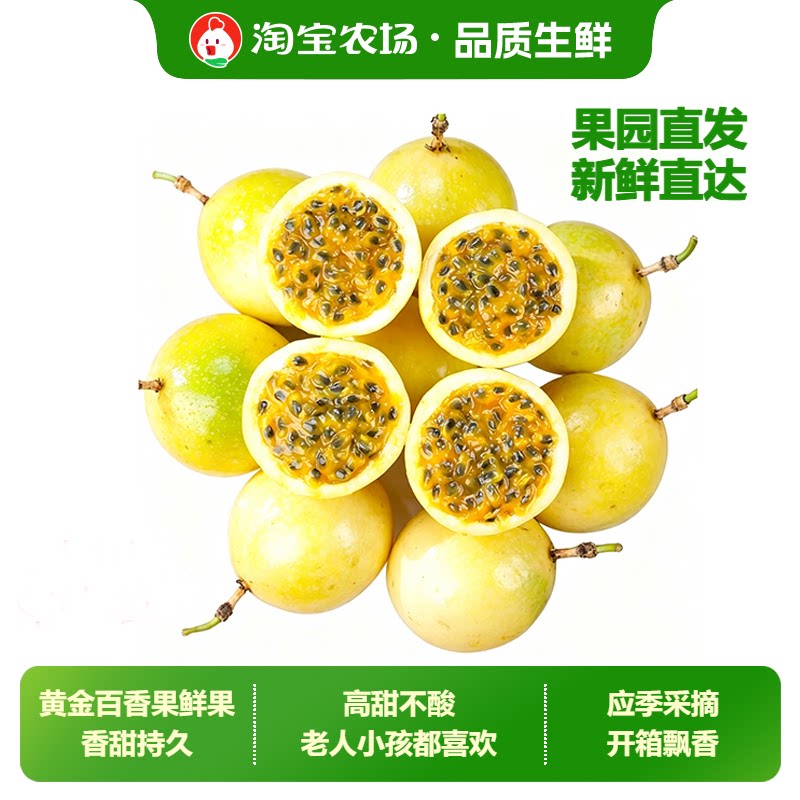 正宗黄金百香果钦蜜9号当季新鲜孕妇水果纯甜现摘直发整箱包邮