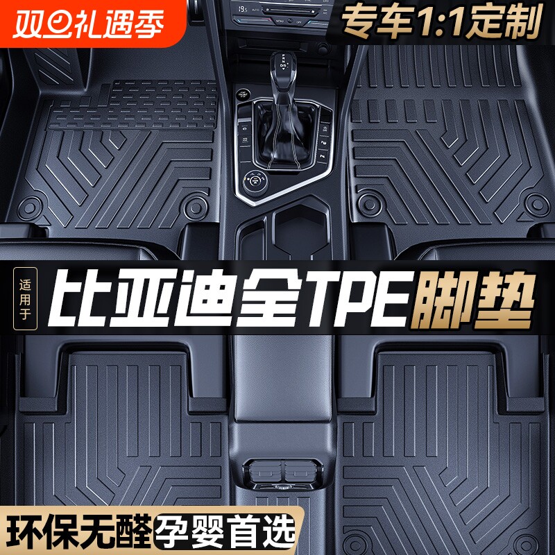 适用比亚迪tpe环保全包围脚垫