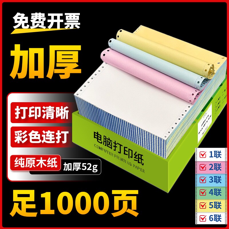 针式三联打印纸二等分二联四联三等分电脑针式打印机专用纸五联六联打