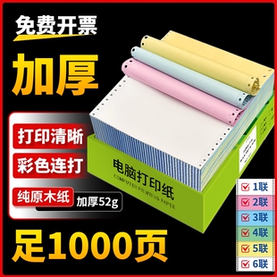 针式三联打印纸二等分二联四联三等分电脑针式打印机专用纸五联六联打印单送货出库单发票清单空白凭证打印纸