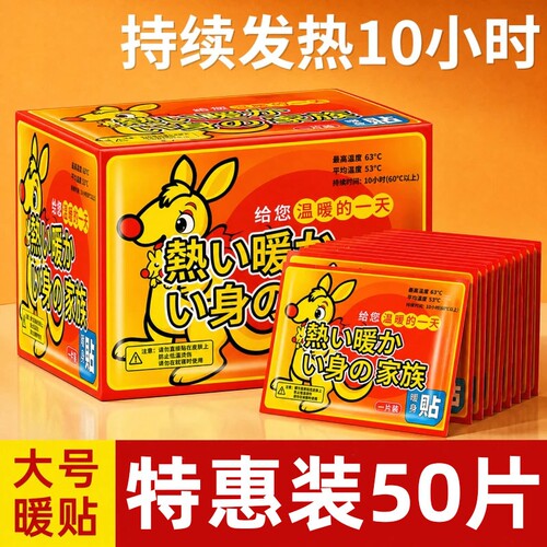 暖宝宝贴自发热保暖贴