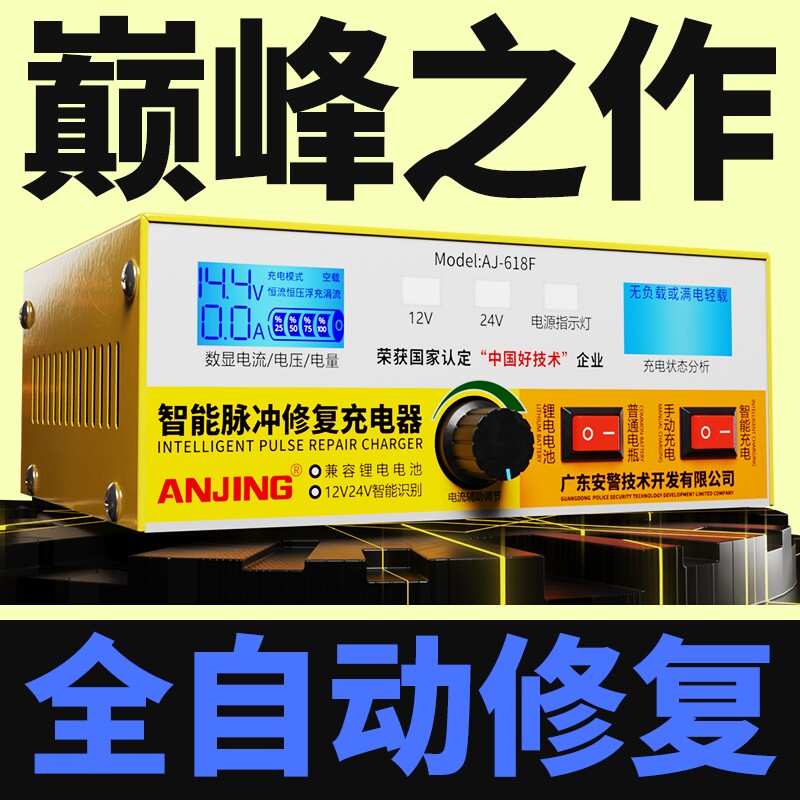 12V伏汽车电瓶充电器智能脉冲修复摩托车轿车货车蓄电池充电器机