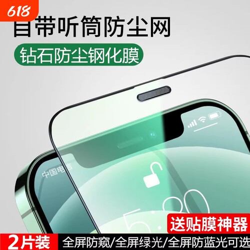 适用16/17苹果15/12钢化膜iPhone13ProMax手机11全屏xr贴膜pro保护屏幕14Pro听筒防尘网xs防摔mini防窥膜plus