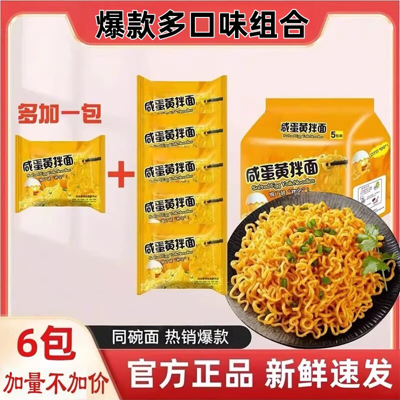 同碗面咸蛋黄蟹黄拌面火鸡干拌面方便面速食夜宵泡面美食整箱批发