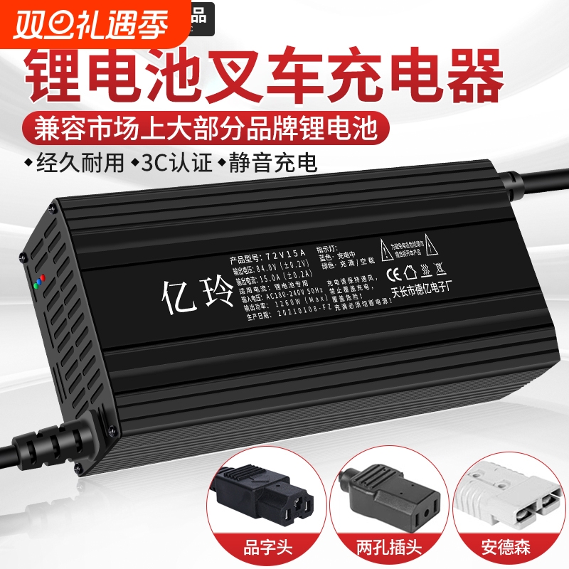 亿玲大功率锂电池智能专用充电机