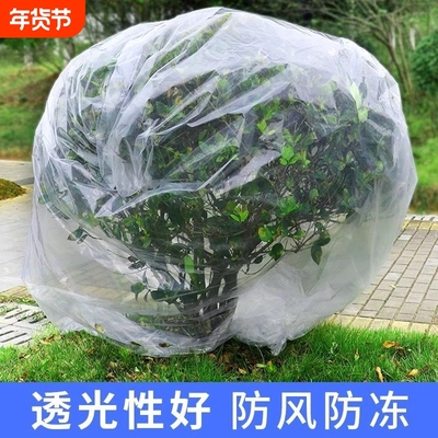 花卉绿植盆栽过冬防冻保温膜袋植物冬天果树防寒树木苗花草保护罩