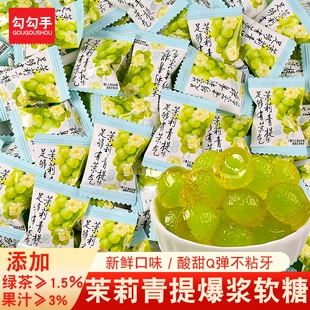 爆浆茉莉青提薄荷花茶软糖小零食网红糖果零食批发水果混合柠檬
