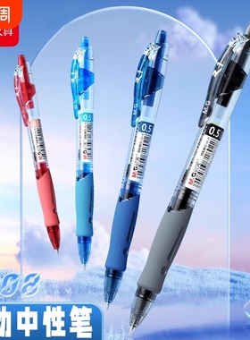 晨光按动中性笔黑色0.5笔芯学生用蓝黑水笔签字红笔医生教师学习商务水性碳素圆珠笔子弹头gp1008考试文具品