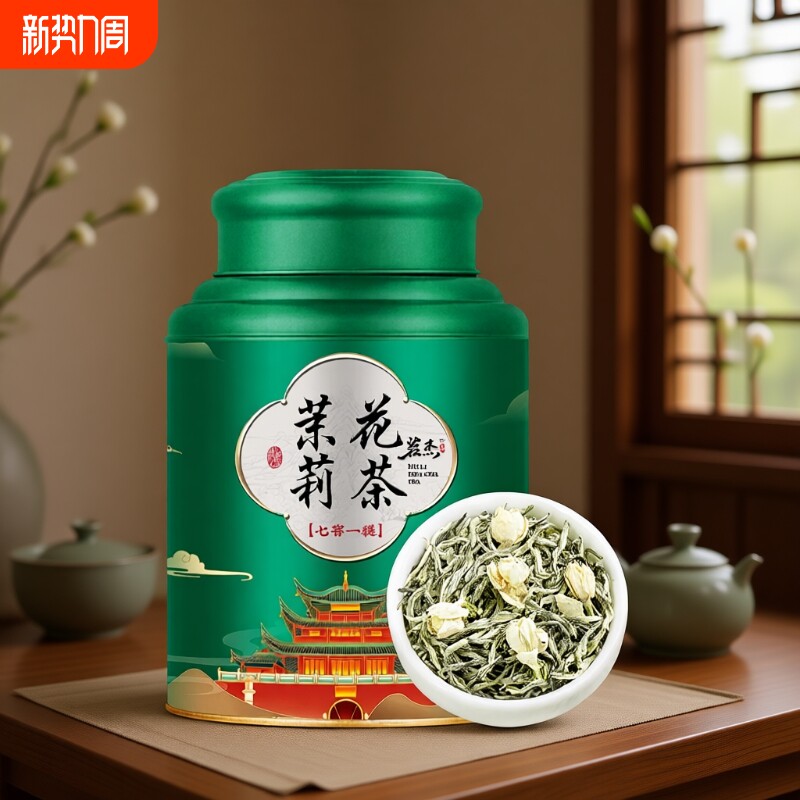 茉莉花茶2025新茶浓香型茉莉飘雪茶叶绿茶礼盒装500g冷泡茶罐