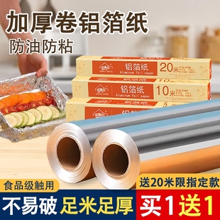 商用加厚锡纸卷锡箔纸烤箱家用食品级烧烤空气炸锅烤肉专用铝箔纸