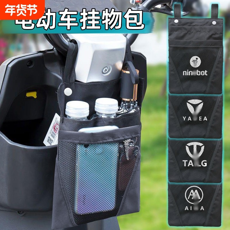 适用于九号电动车收纳袋雅迪台铃爱玛小牛前置挂包手机挂兜置物袋,电动车/配件/交通工具,电动车挂包,淘宝优惠券,粉丝福利购,淘宝优惠卷