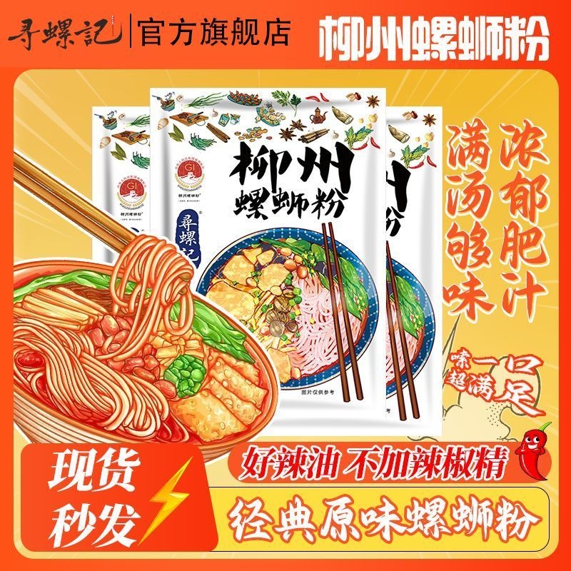 【必买推荐】寻螺记螺蛳粉柳州正宗特产广西螺狮粉300g*3袋螺丝粉