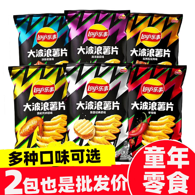 乐事大波浪薯片40g原味烤翅铁板鱿鱼味薄脆土豆片办公室休闲零食