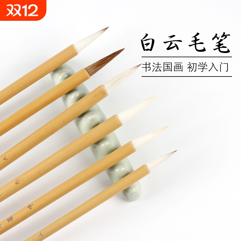 练字绘画推荐初学入门白云毛笔狼毫兼毫书法专用国画羊毫大中楷墨汁文房用品水碟宣纸毛边纸竹子成人儿童学生