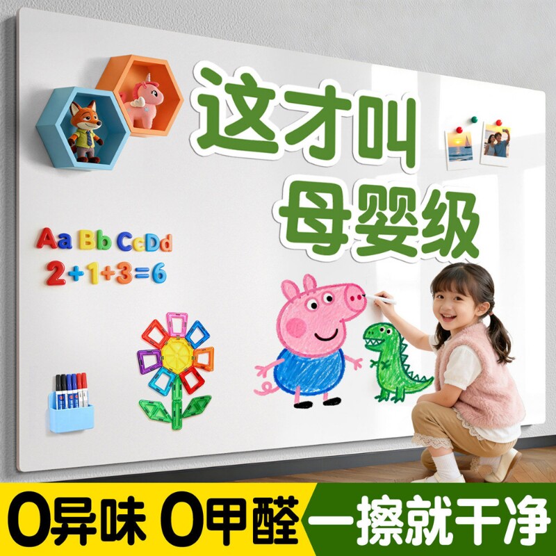 白板墙贴儿童家用墙面磁性式班纸办公挂墙画板可移除不伤墙磁力吸铁教学可擦写玻璃涂鸦软小黑板贴白板写字板
