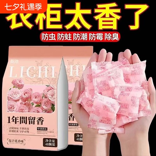 【全国爆卖】花香樟脑丸衣柜除味驱虫留香防虫防霉潮包去味防蟑螂