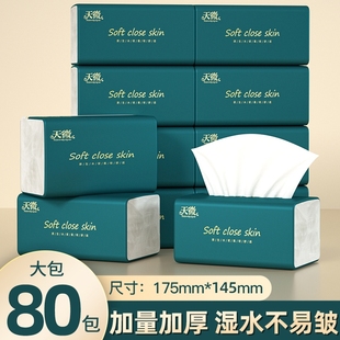 80大包纸巾抽纸家庭整箱批餐巾纸卫生纸卷纸擦手纸厕纸婴儿面巾纸