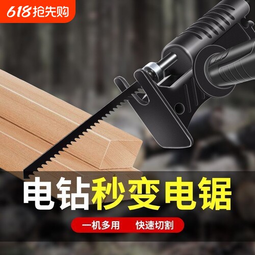 电钻变电锯转换头往复锯小型家用
