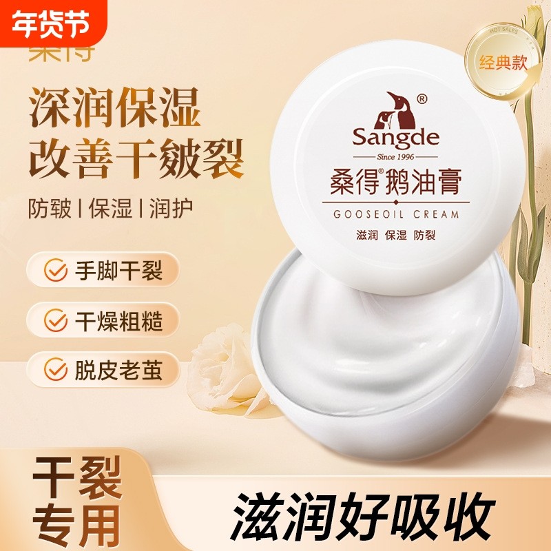 桑得鹅油膏护手霜滋润保湿防皴抗裂手足裂口膏皲裂膏脚跟龟裂5盒,美容护肤/美体/精油,护手霜,淘宝优惠券,粉丝福利购,淘宝优惠卷