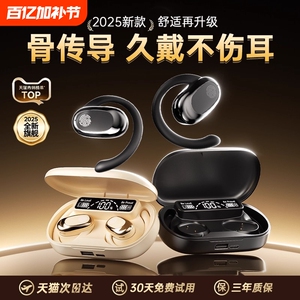 蓝牙耳机2025新款挂耳式大电量运动跑步专用骨传导顶配版充电控制