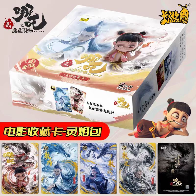 卡游正版哪吒2魔童闹海哪咤卡片敖丙2元灵焰包CR电影周边斗天卡牌