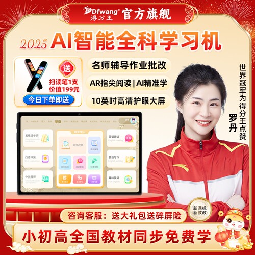 智能AI学习机一年级到高中同步学