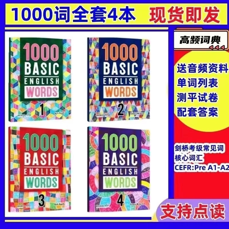 高品English Words 常见词词典英文1000词高频词点读版赠音频答案