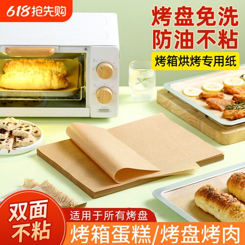 烤箱烘烤专用纸硅油纸烘焙家用吸油烧烤盘蛋糕婴儿辅食面包垫盘纸
