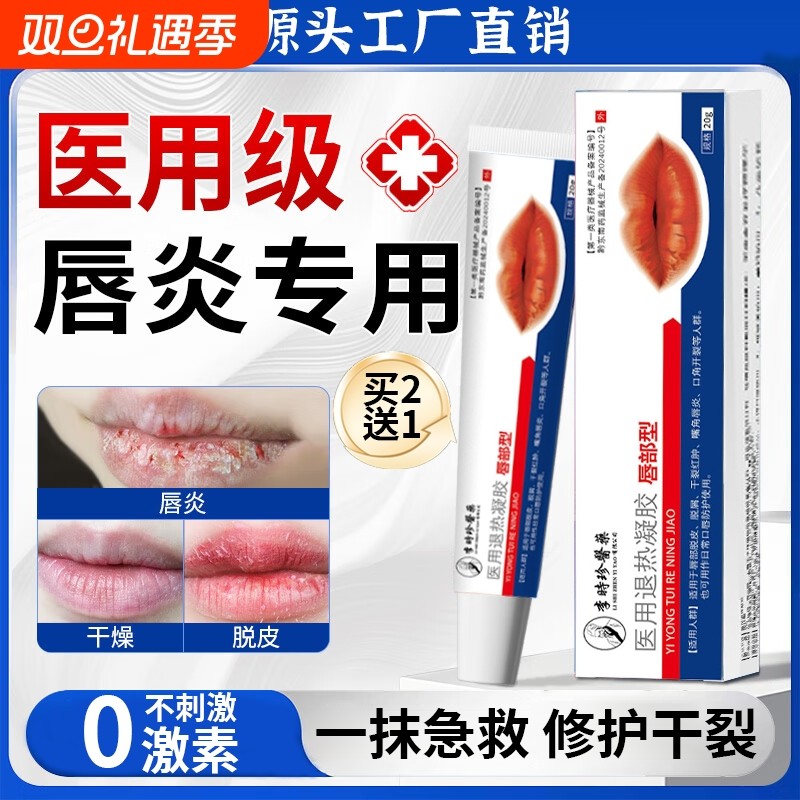 唇炎唇膏嘴唇干裂脱皮医用型专用保湿滋润去死皮口角炎修护膏