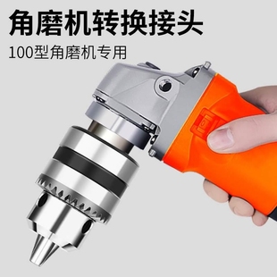 切割磨光机连接工具配件 100型角磨机变电钻转换头夹头多功能改装